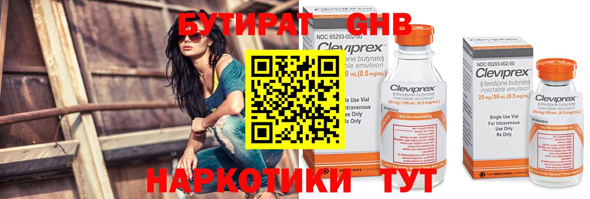 БУТИРАТ  Бутират BDO  Вход с VPN  Феодосия 