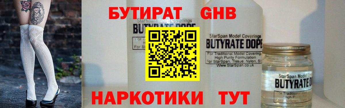 БУТИРАТ Butirat Феодосия
