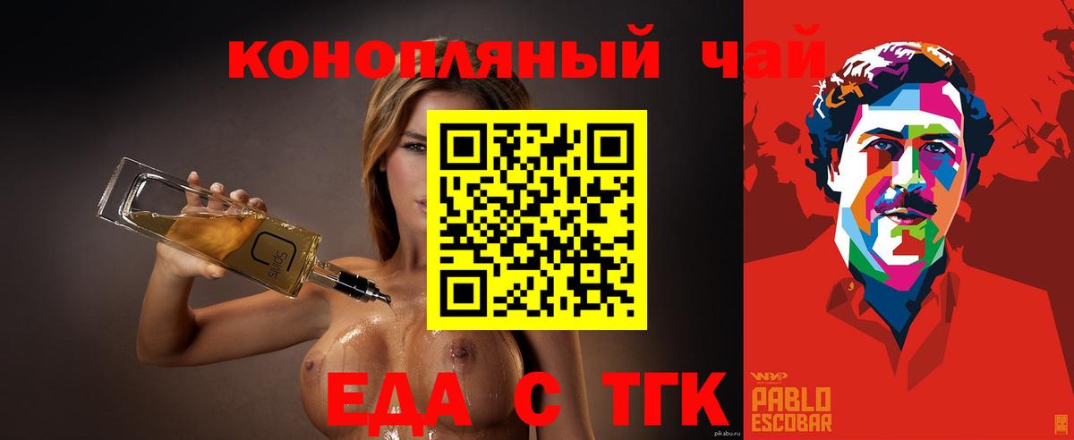 Еда ТГК марихуана  Вход с VPN  Феодосия 