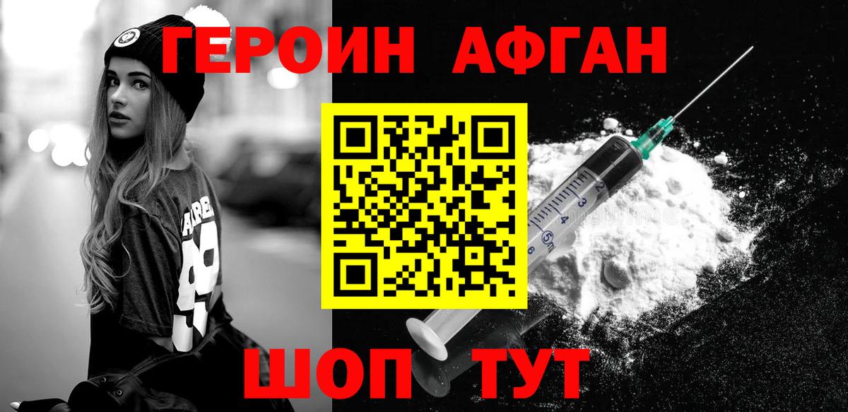 ГЕРОИН афганец  Вход с VPN  Героин  Феодосия 