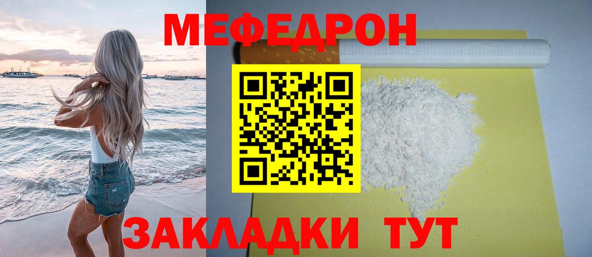 Мефедрон  Феодосия
